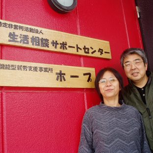 シリーズ：ホープ工房の生い立ち①　～生活相談支援事業～