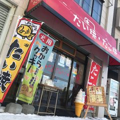 スマイルたい焼き：たい焼・たこ焼ホープ