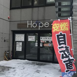 ホープ再生自転車販売店…好発進です！