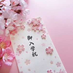 入学祝い