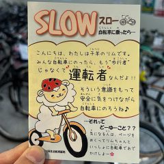 ホープオリジナル自転車ルールブック「SLOW（スロー）」
