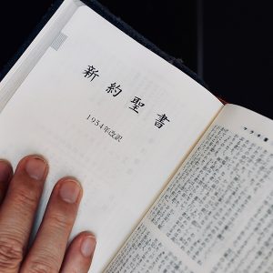 聖書