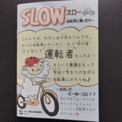 そのスピードちょっと待って：自転車の歩道通行のルール