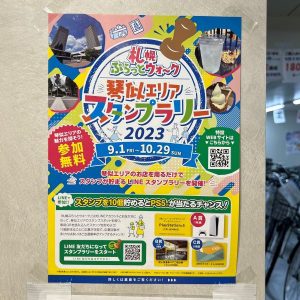 ぷらっとウォーク