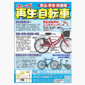 自転車チラシ