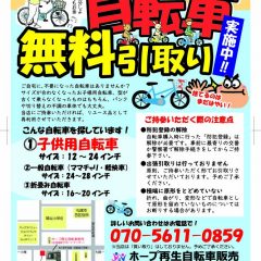 ホープ再生自転車 物語