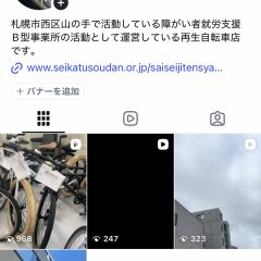 自転車店がインスタ、フェイスブックはじめました！