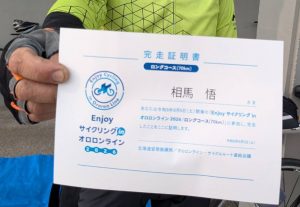 完走証
